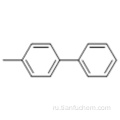 4-Метил-1,1&#39;-бифенил CAS 644-08-6